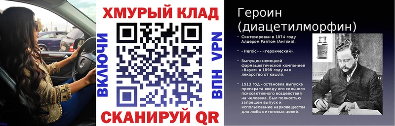 Героин хмурый  ОМГ ОМГ маркетплейс  Советская Гавань 